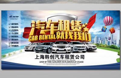 便捷租車，即刻啟程！